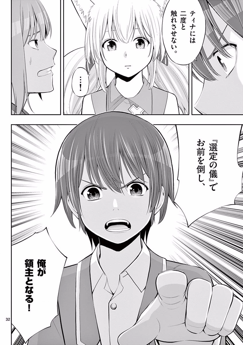 お菓子職人の成り上がり～天才パティシエの領地経営～ 第4話 - 32