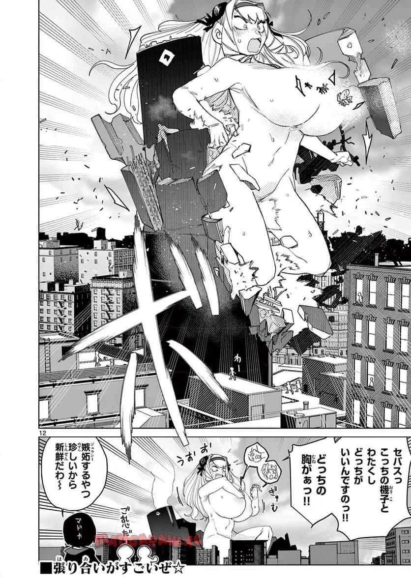 ジャイアントお嬢様 第146話 - 12