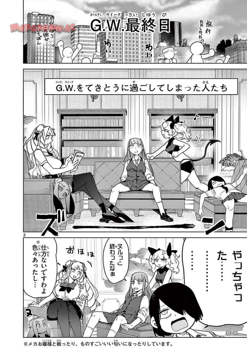 ジャイアントお嬢様 第144話 - 2
