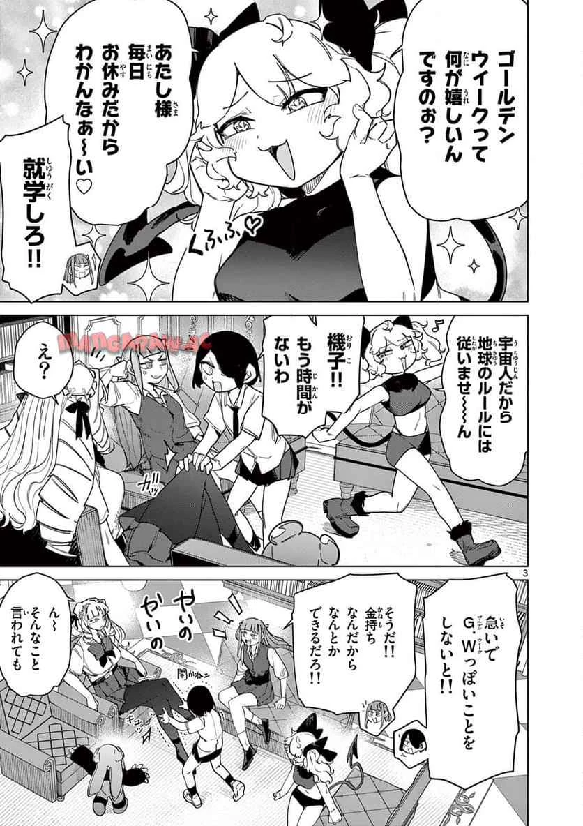 ジャイアントお嬢様 第144話 - 3