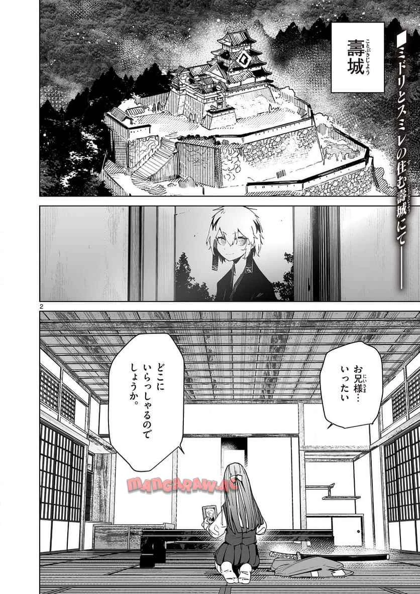 ジャイアントお嬢様 第145話 - 2