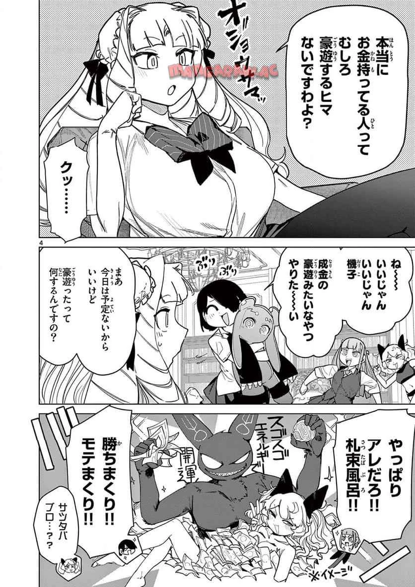 ジャイアントお嬢様 第144話 - 4