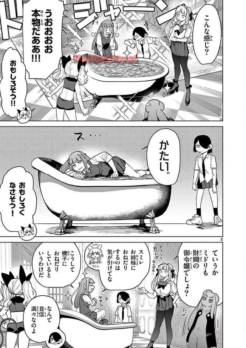 ジャイアントお嬢様 第144話 - 5