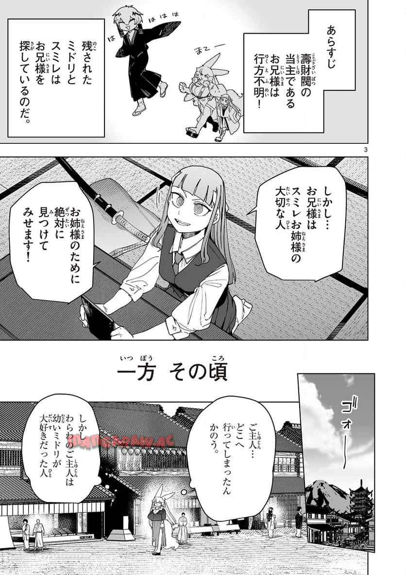 ジャイアントお嬢様 第145話 - 3