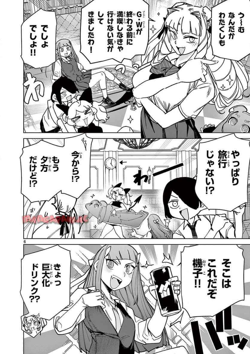 ジャイアントお嬢様 第144話 - 6