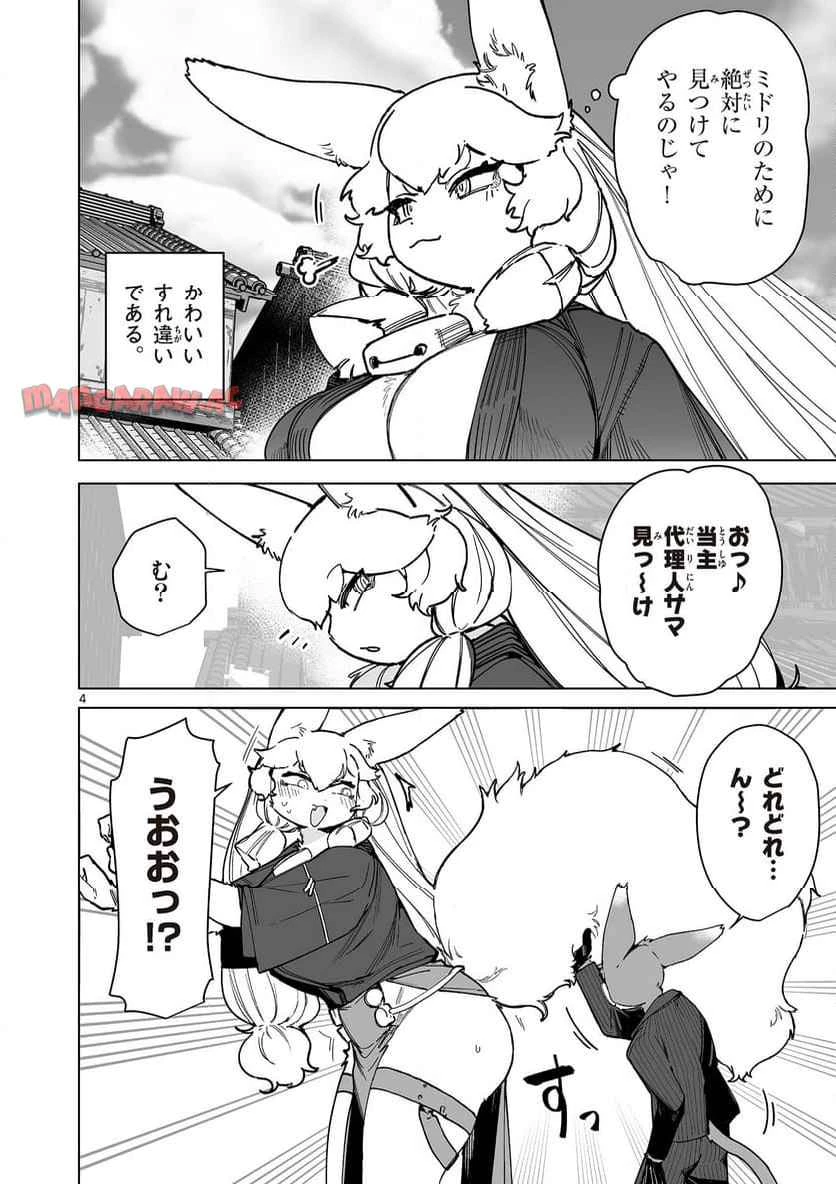 ジャイアントお嬢様 第145話 - 4