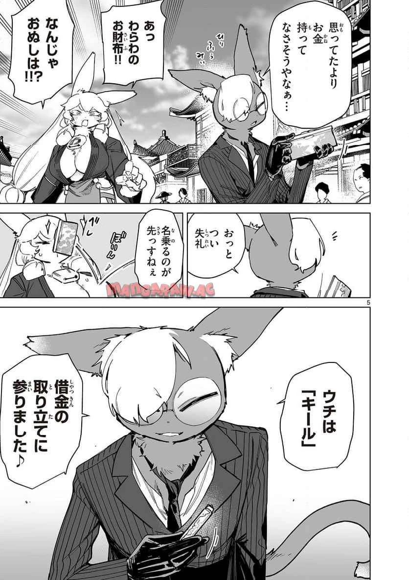 ジャイアントお嬢様 第145話 - 5