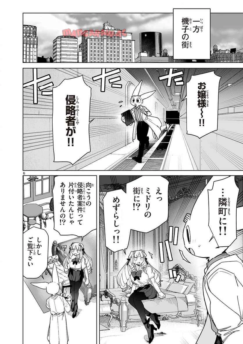 ジャイアントお嬢様 第145話 - 6