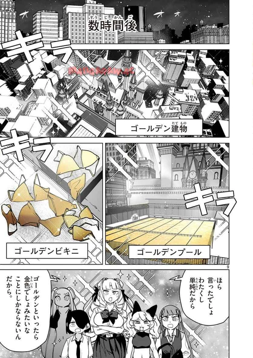 ジャイアントお嬢様 第144話 - 9
