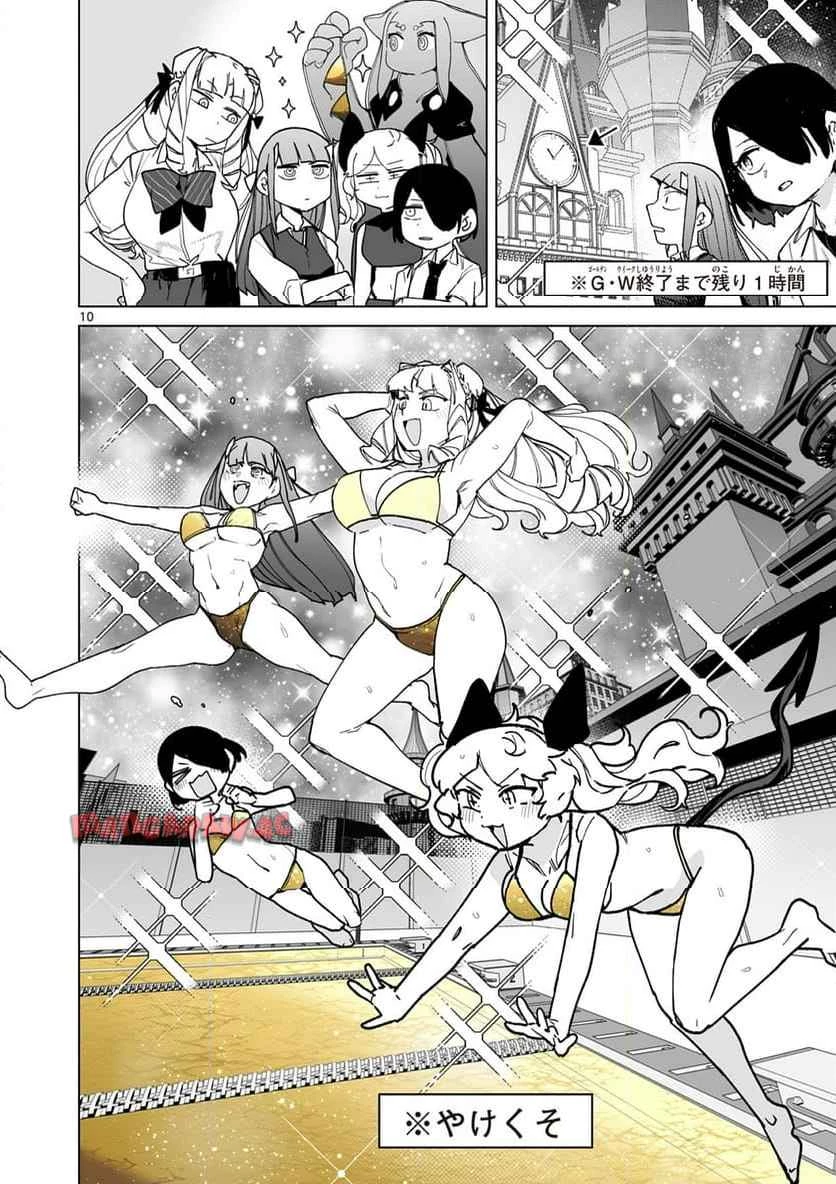 ジャイアントお嬢様 第144話 - 10
