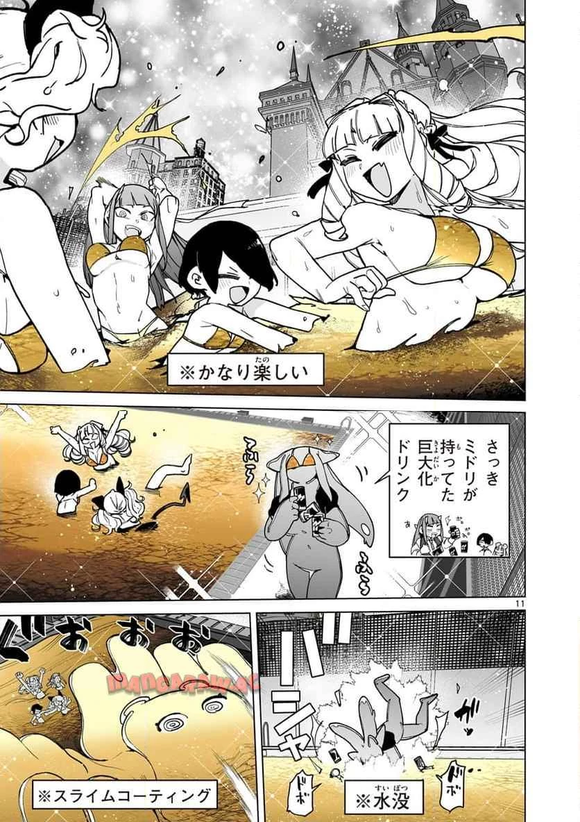 ジャイアントお嬢様 第144話 - 11