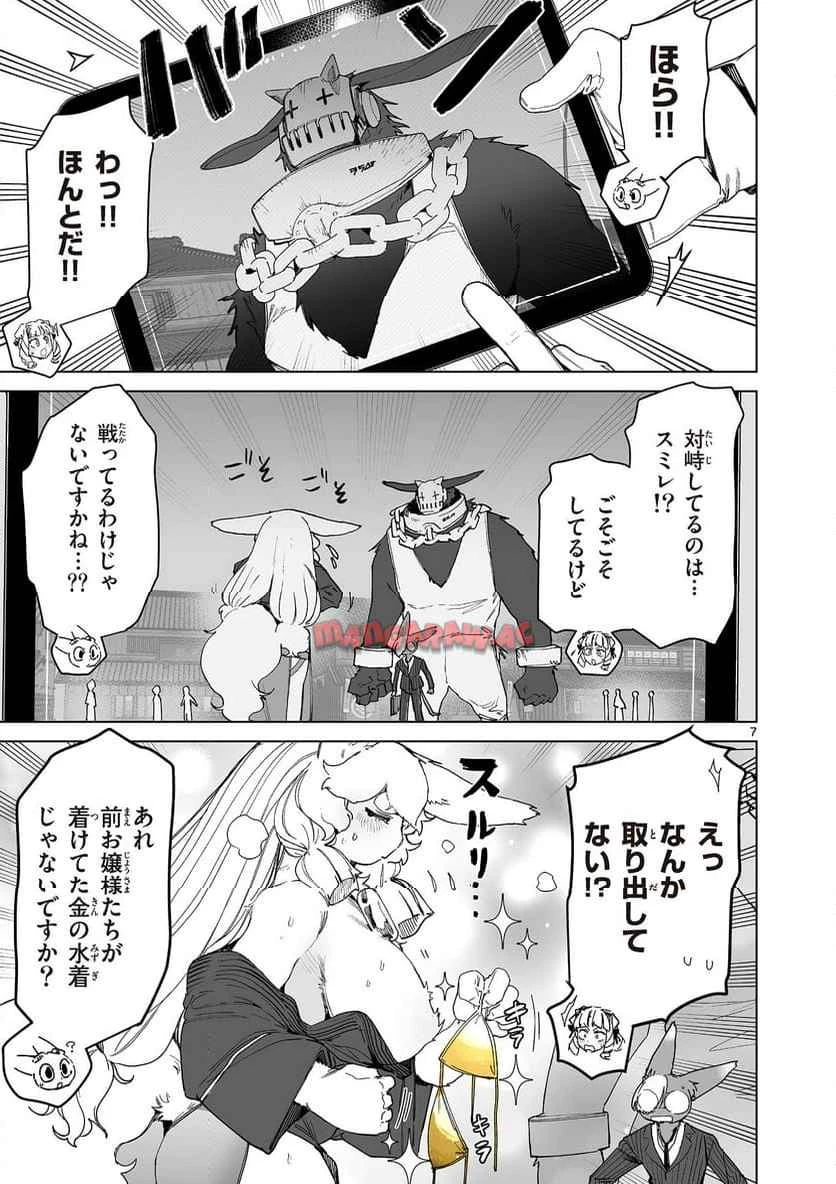 ジャイアントお嬢様 第145話 - 7
