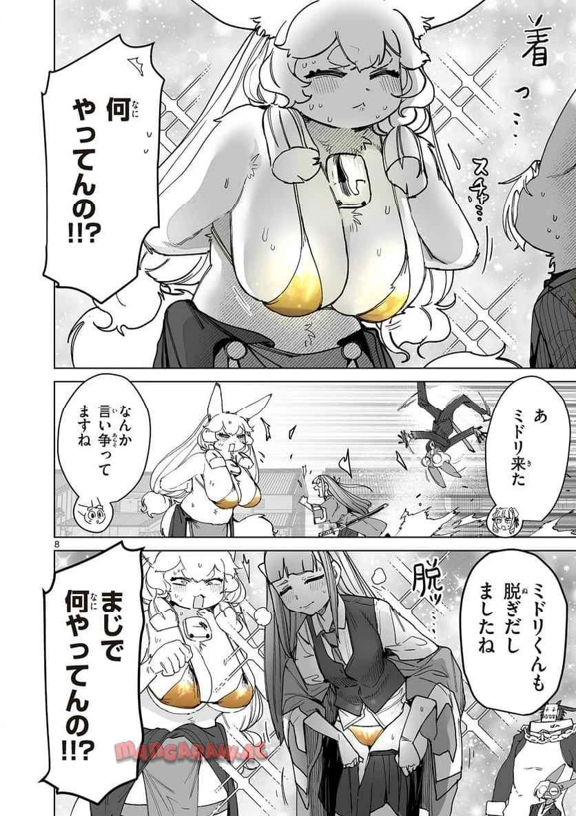 ジャイアントお嬢様 第145話 - 8