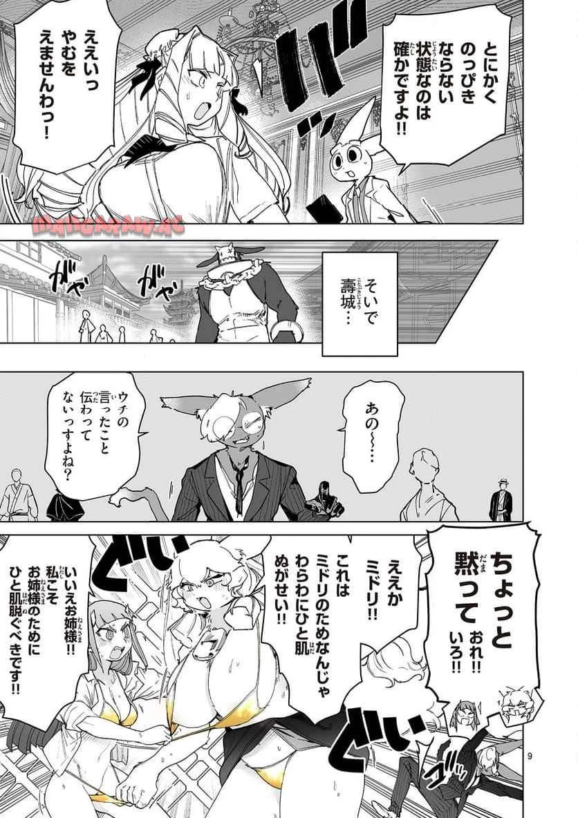 ジャイアントお嬢様 第145話 - 9