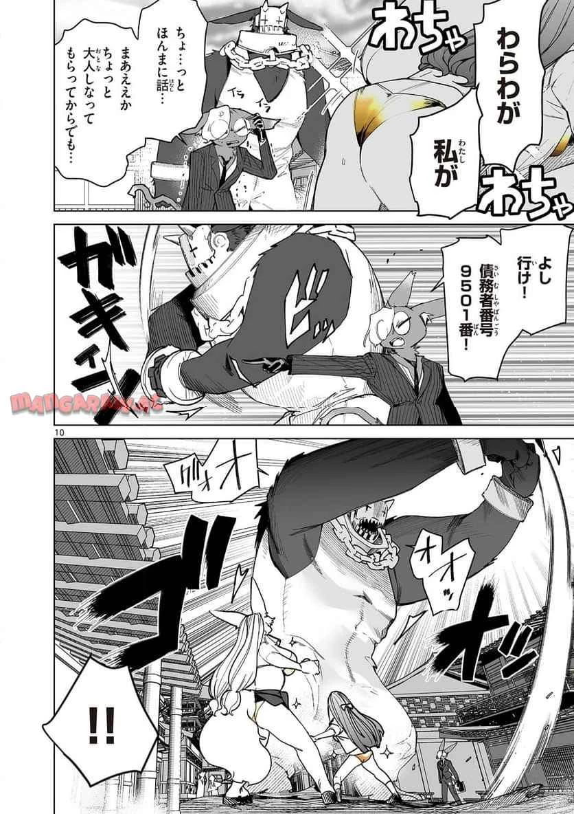ジャイアントお嬢様 第145話 - 10