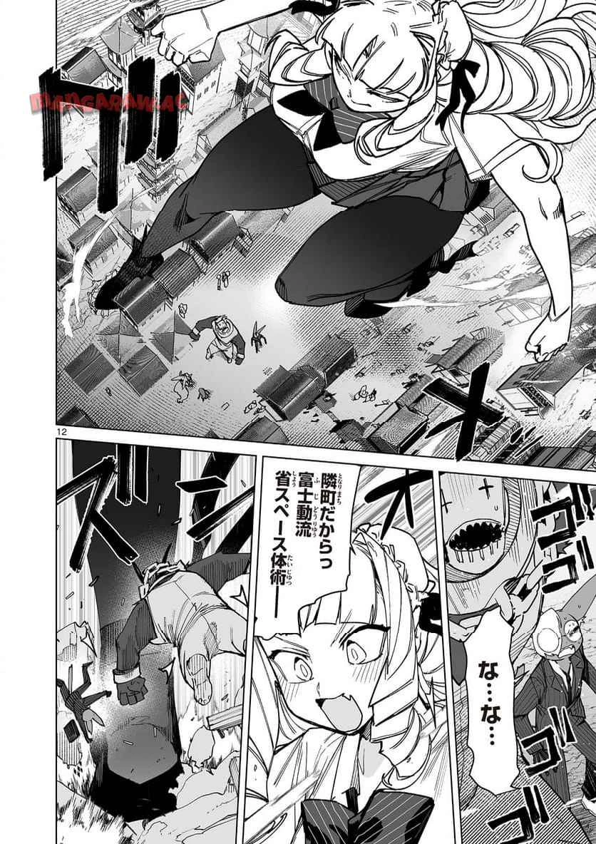 ジャイアントお嬢様 第145話 - 12