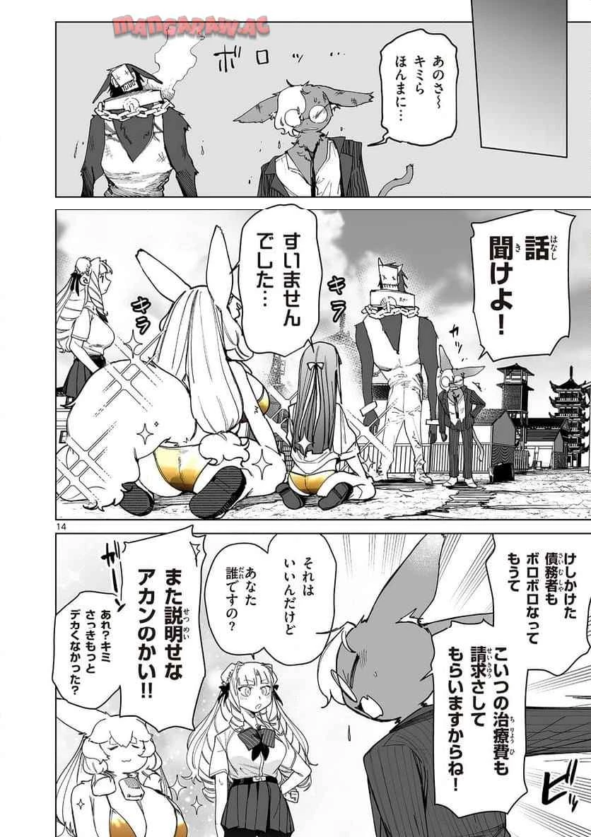ジャイアントお嬢様 第145話 - 14