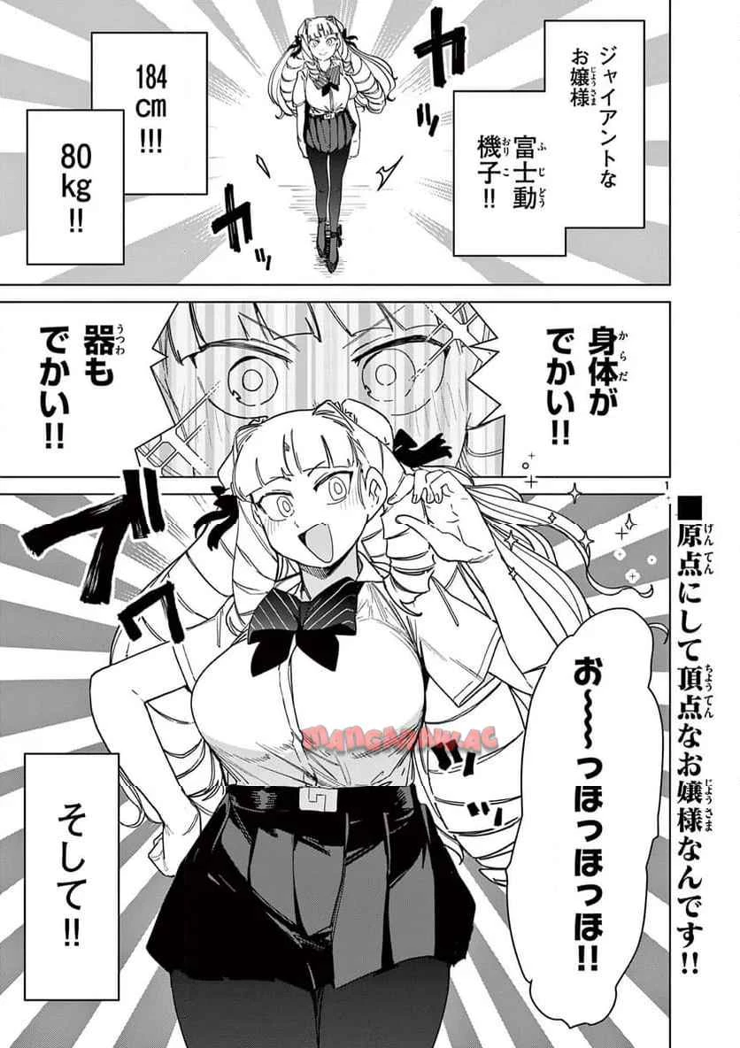ジャイアントお嬢様 第141話 - 2