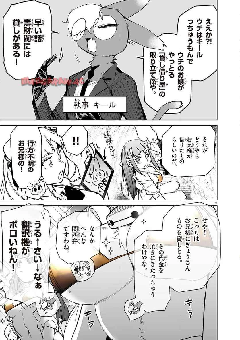ジャイアントお嬢様 第145話 - 15