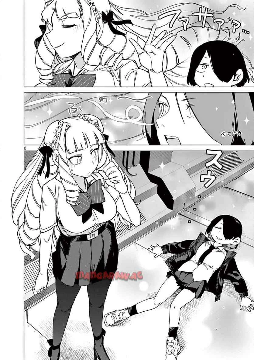ジャイアントお嬢様 第141話 - 3