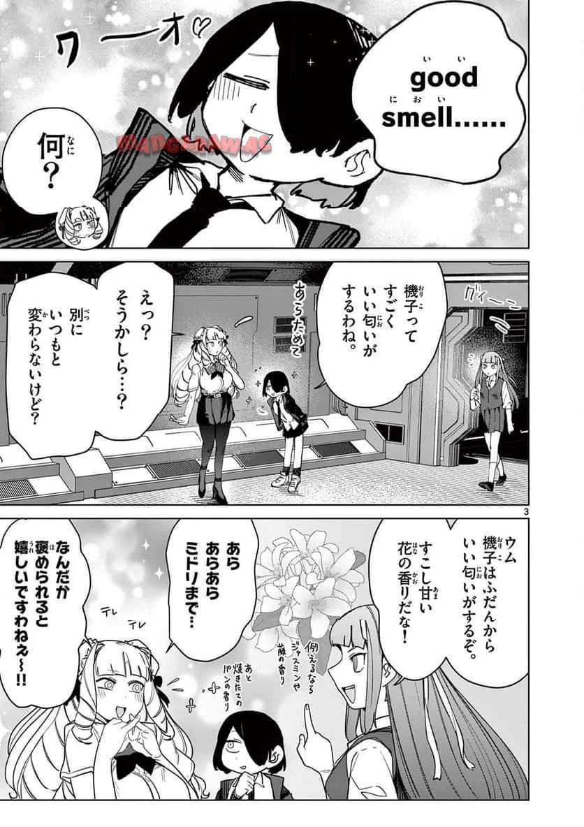 ジャイアントお嬢様 第141話 - 4