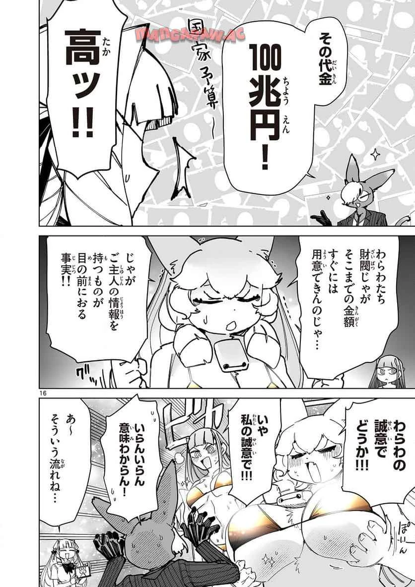 ジャイアントお嬢様 第145話 - 16