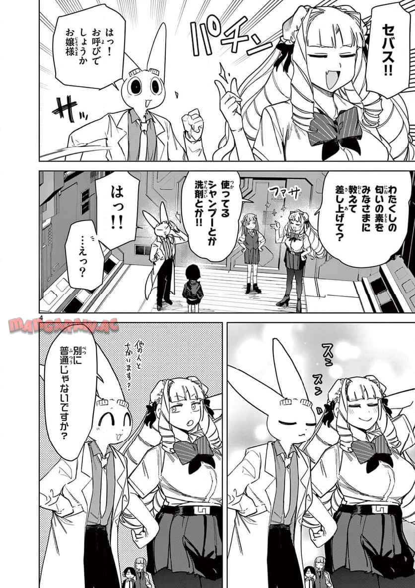 ジャイアントお嬢様 第141話 - 5