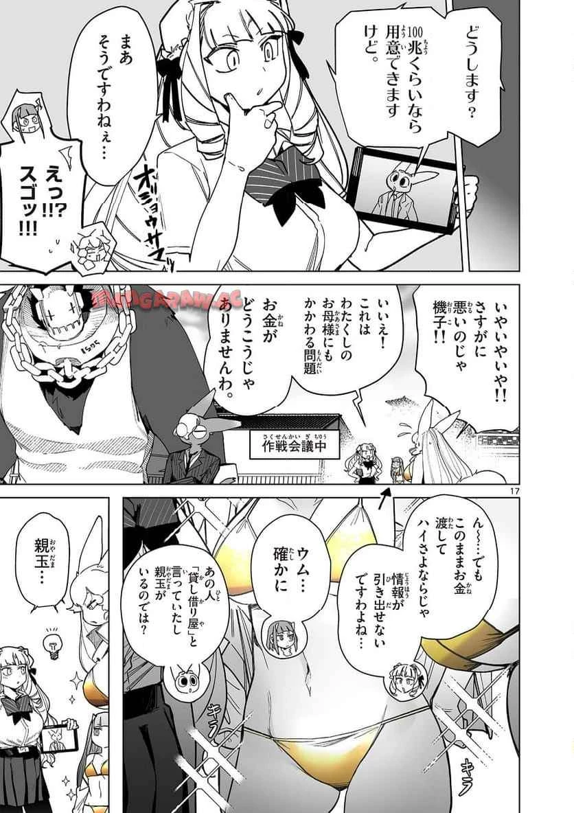 ジャイアントお嬢様 第145話 - 17