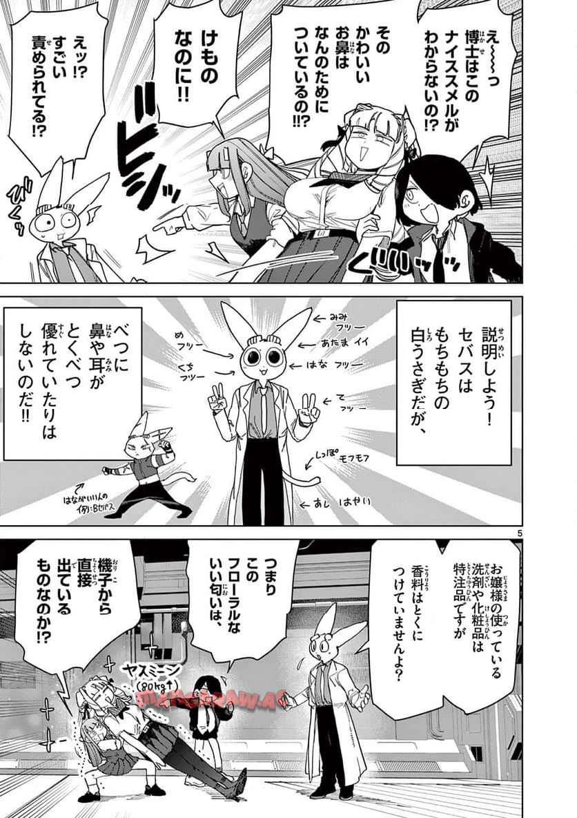 ジャイアントお嬢様 第141話 - 6