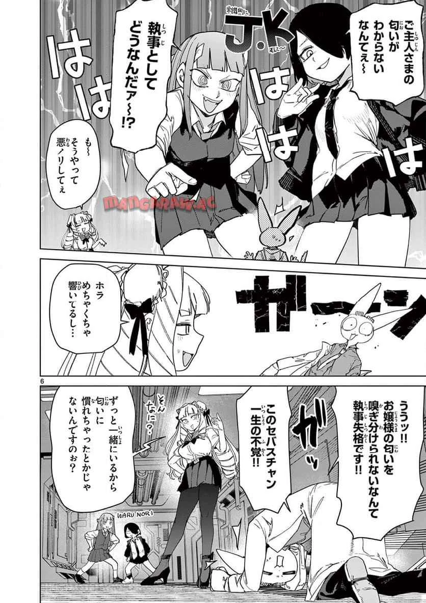 ジャイアントお嬢様 第141話 - 7