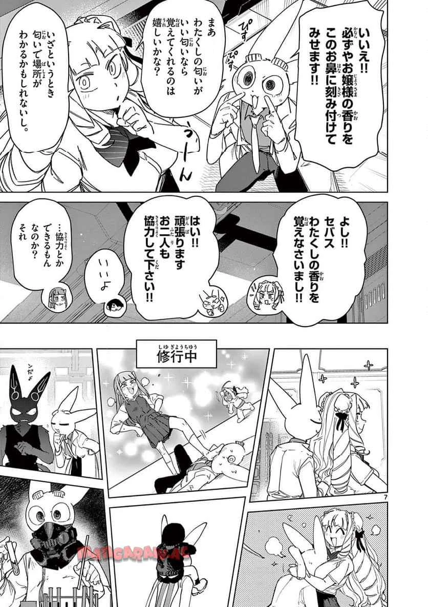 ジャイアントお嬢様 第141話 - 8