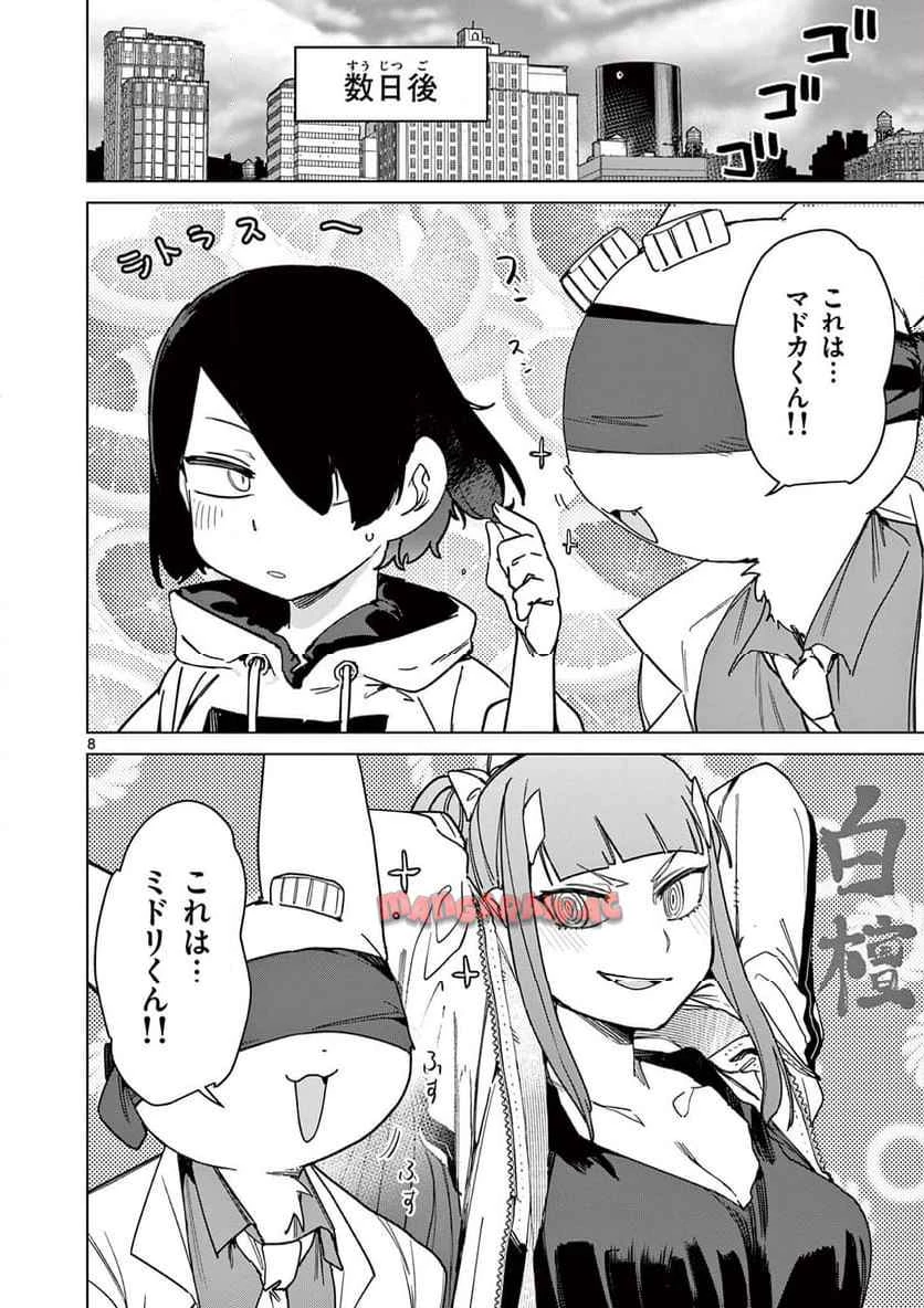 ジャイアントお嬢様 第141話 - 9