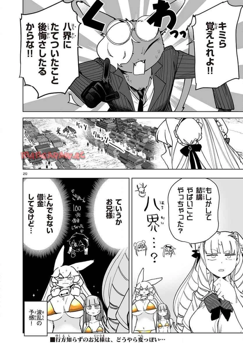 ジャイアントお嬢様 第145話 - 20