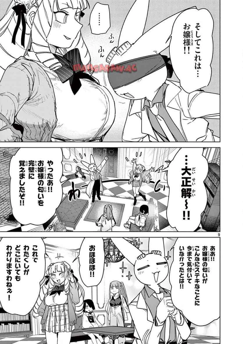 ジャイアントお嬢様 第141話 - 10