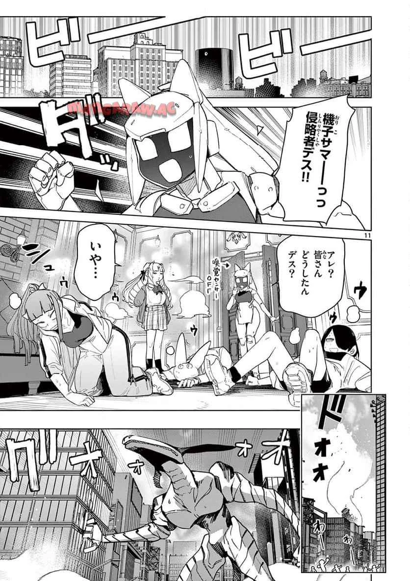 ジャイアントお嬢様 第141話 - 11