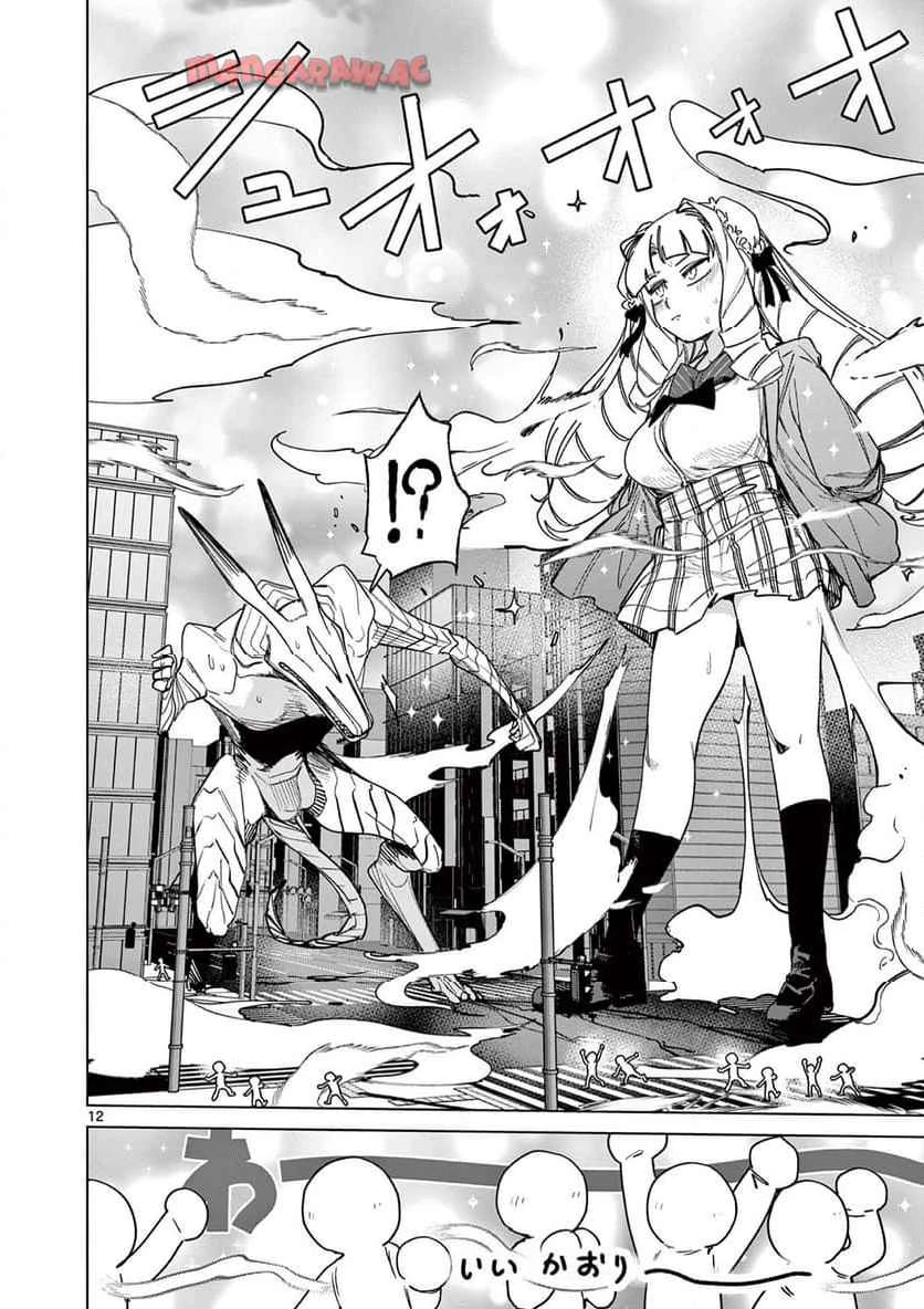 ジャイアントお嬢様 第141話 - 12