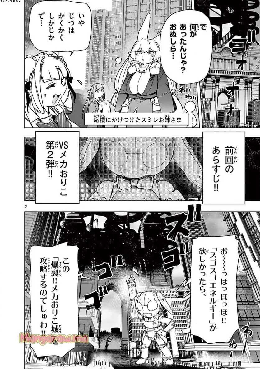 ジャイアントお嬢様 第138話 - 2