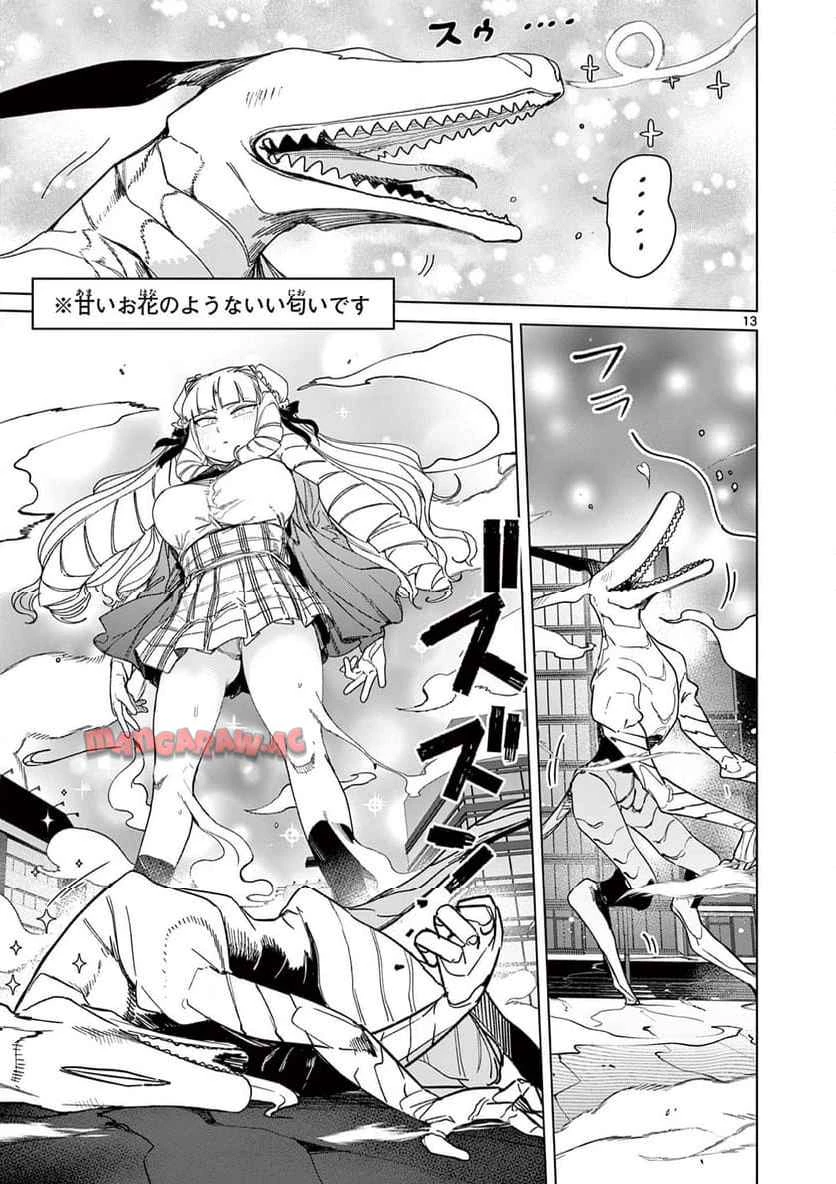 ジャイアントお嬢様 第141話 - 13