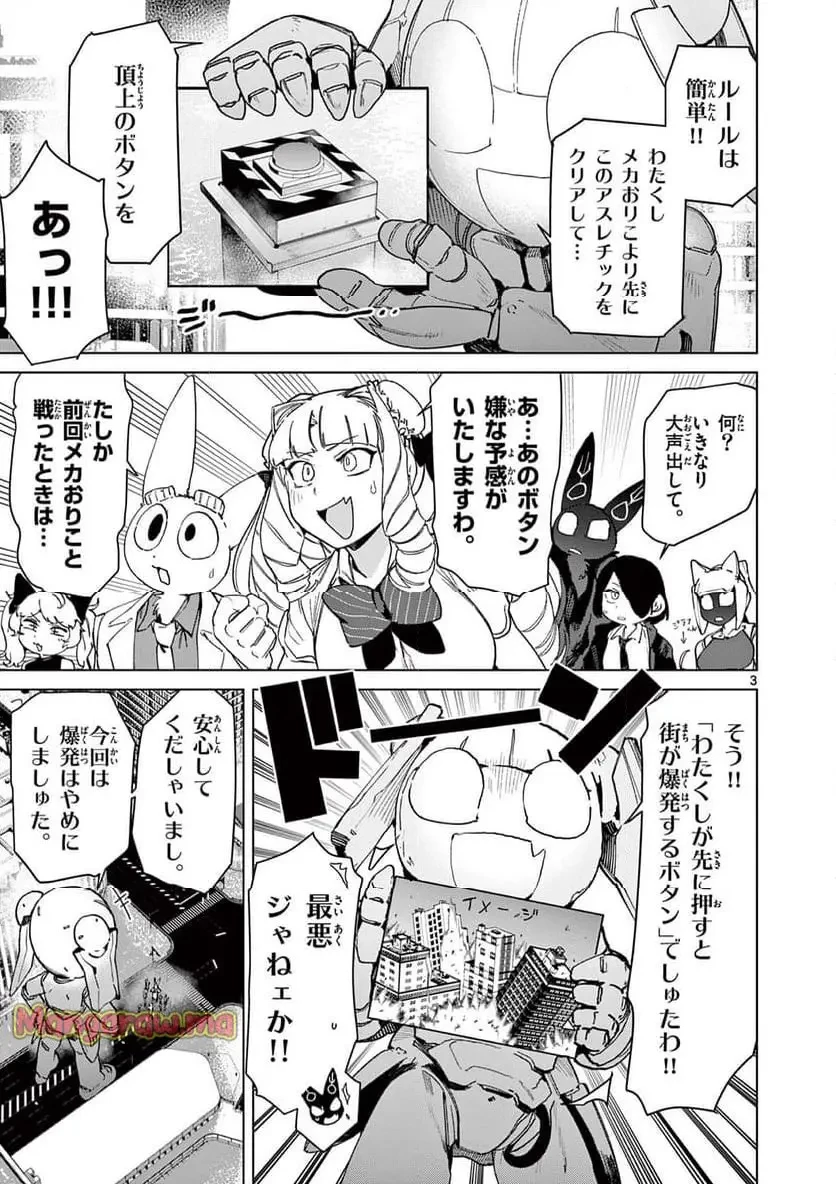 ジャイアントお嬢様 第138話 - 3
