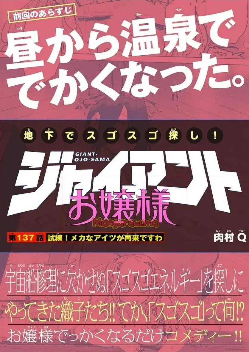 ジャイアントお嬢様 第137話 - 1
