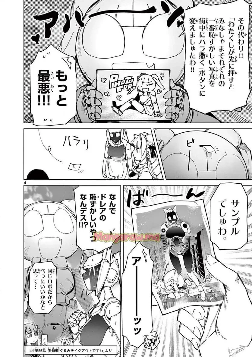 ジャイアントお嬢様 第138話 - 4