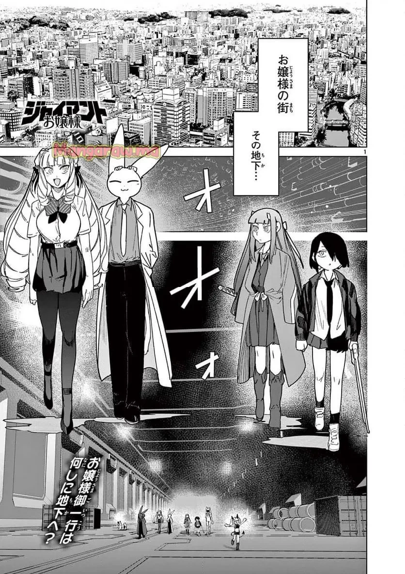 ジャイアントお嬢様 第137話 - 3