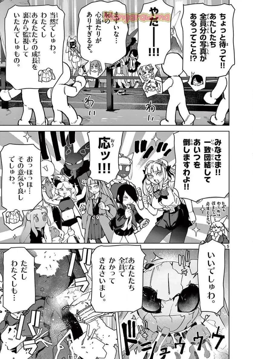 ジャイアントお嬢様 第138話 - 5