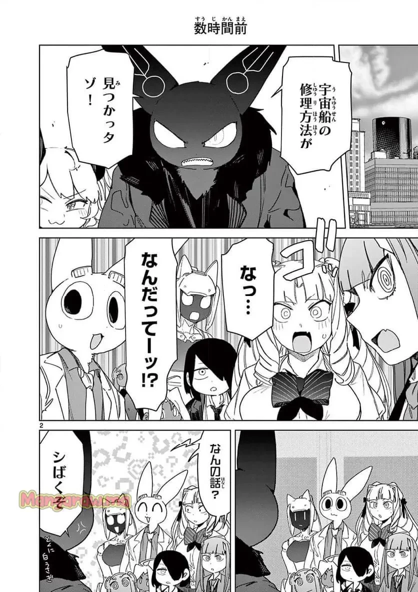 ジャイアントお嬢様 第137話 - 4