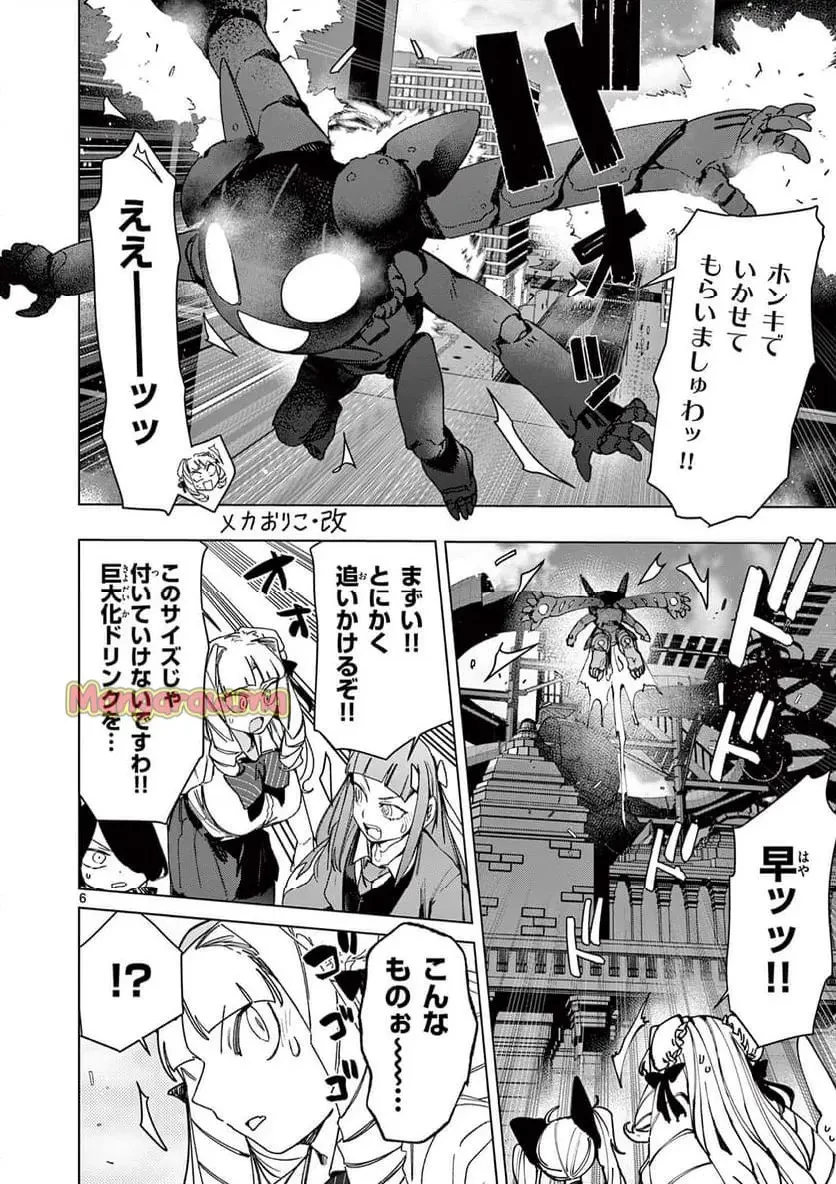ジャイアントお嬢様 第138話 - 6