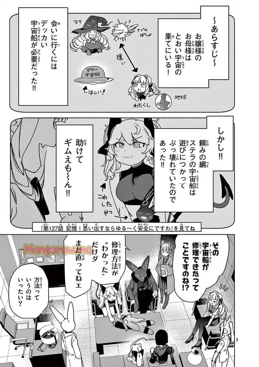 ジャイアントお嬢様 第137話 - 5