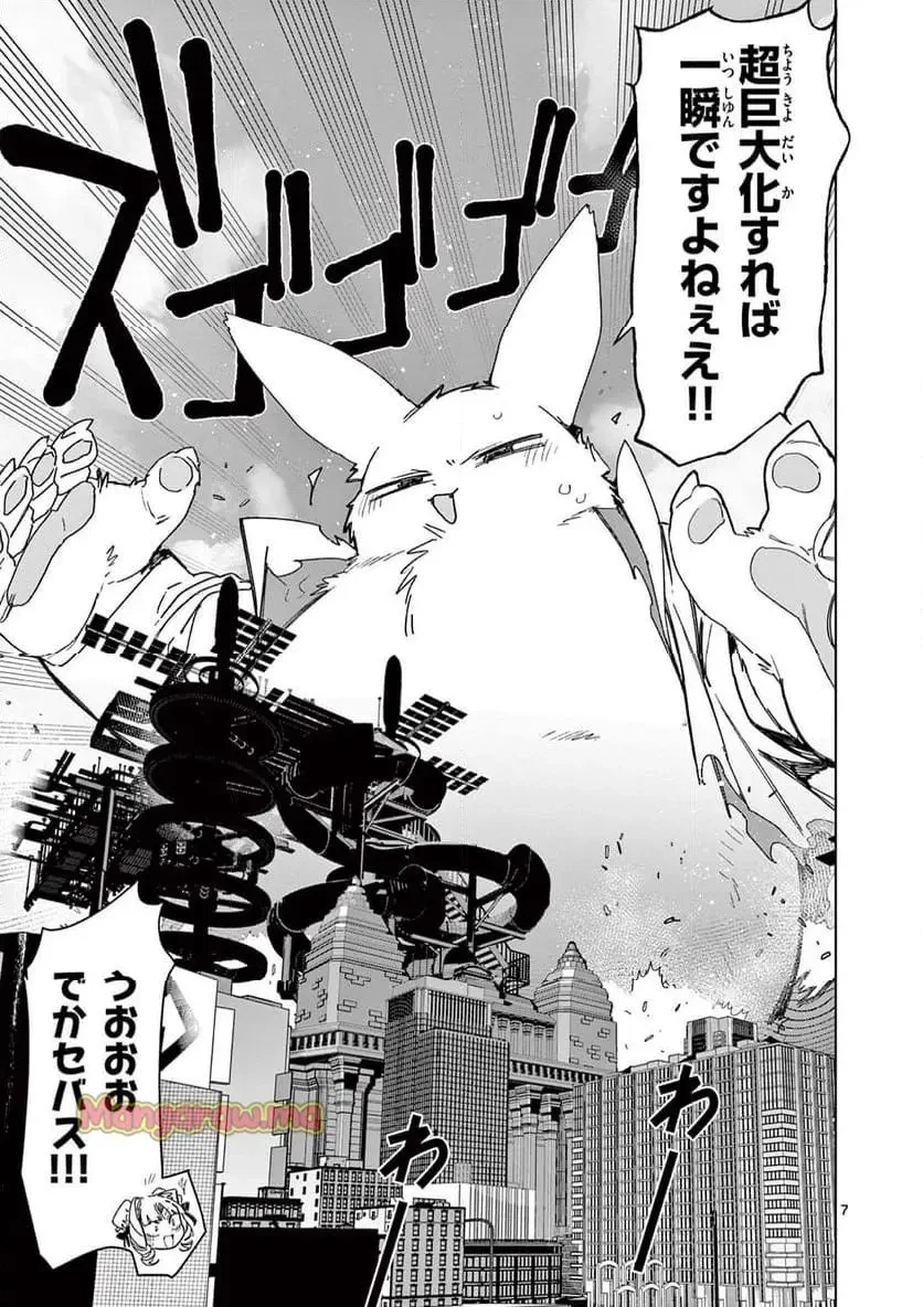 ジャイアントお嬢様 第138話 - 7