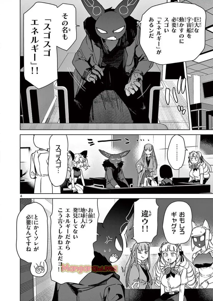ジャイアントお嬢様 第137話 - 6