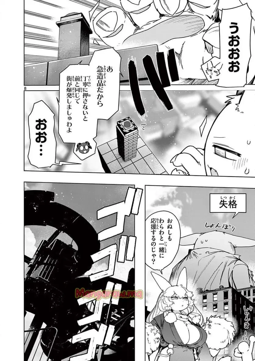 ジャイアントお嬢様 第138話 - 8