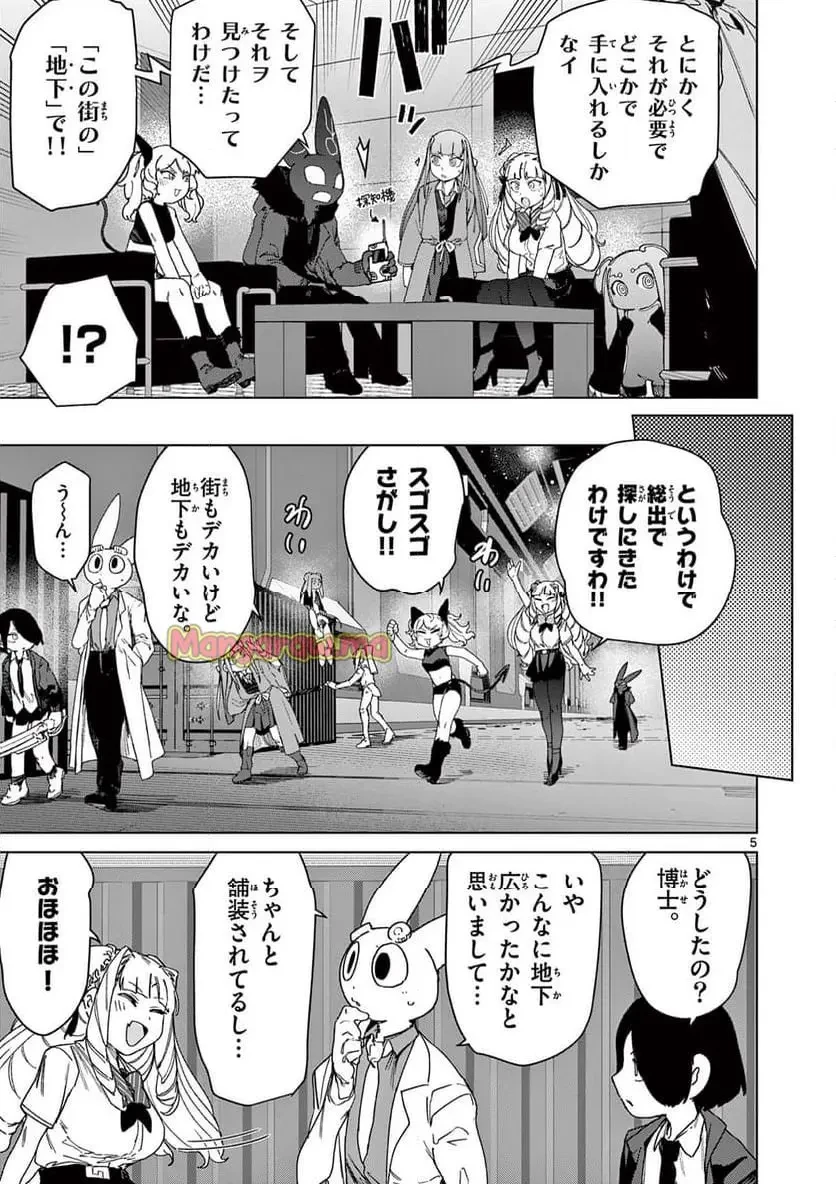 ジャイアントお嬢様 第137話 - 7